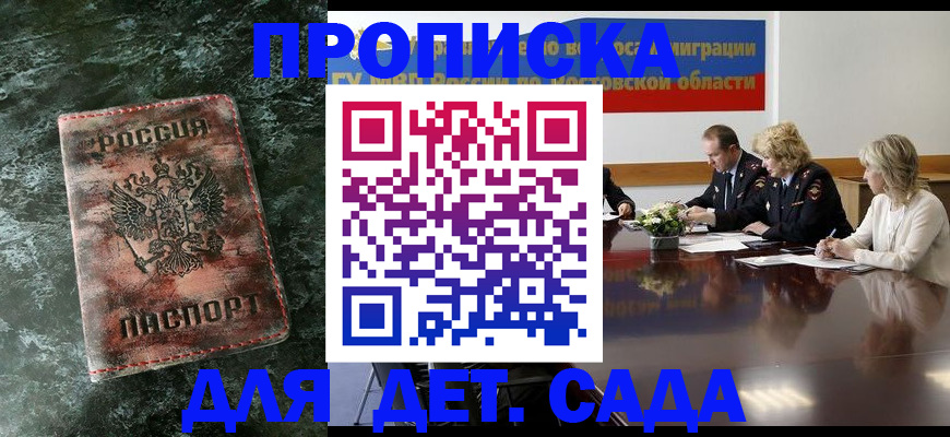 прописка поиск в Шадринске