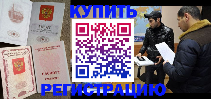 временная регистрация надежно в Шадринске