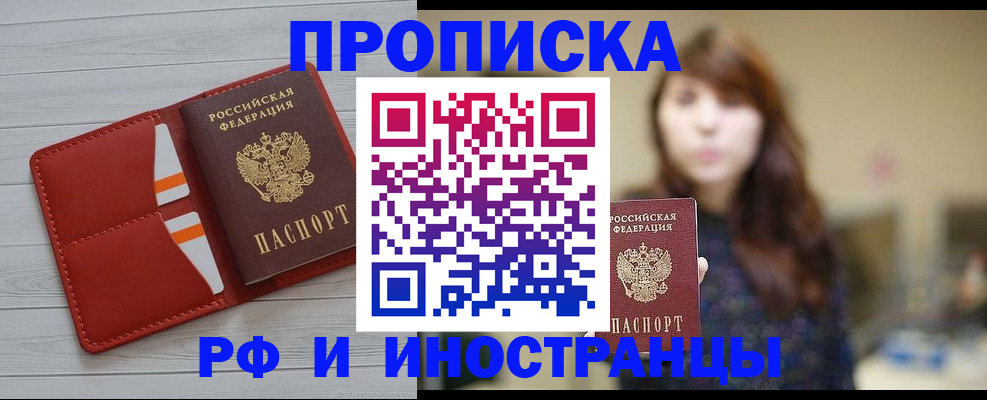 временная регистрация поиск в Шадринске