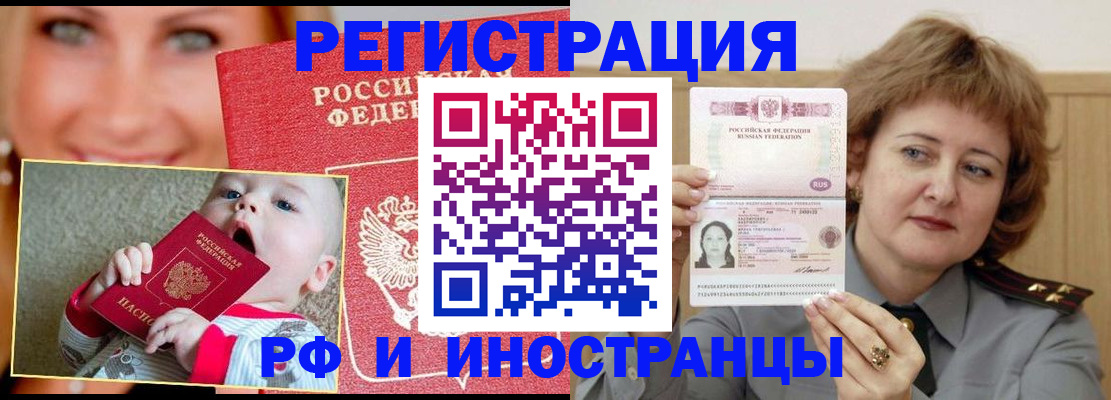 временная регистрация в Шадринске